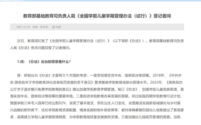 “一人一籍、籍随人走” 教育部为学前儿童建立学籍