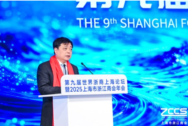 第九届世界浙商上海论坛暨2025年会举行，上海市青浦区与绍兴市达成合作